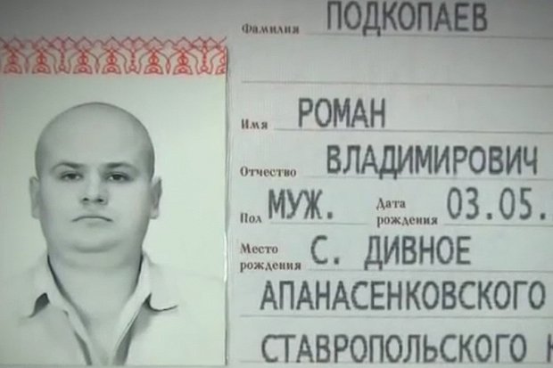 Паспорт Романа Подкопаева