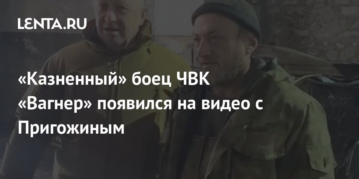 Чвк вагнера видео казни. Бойцы ЧВК Вагнера.
