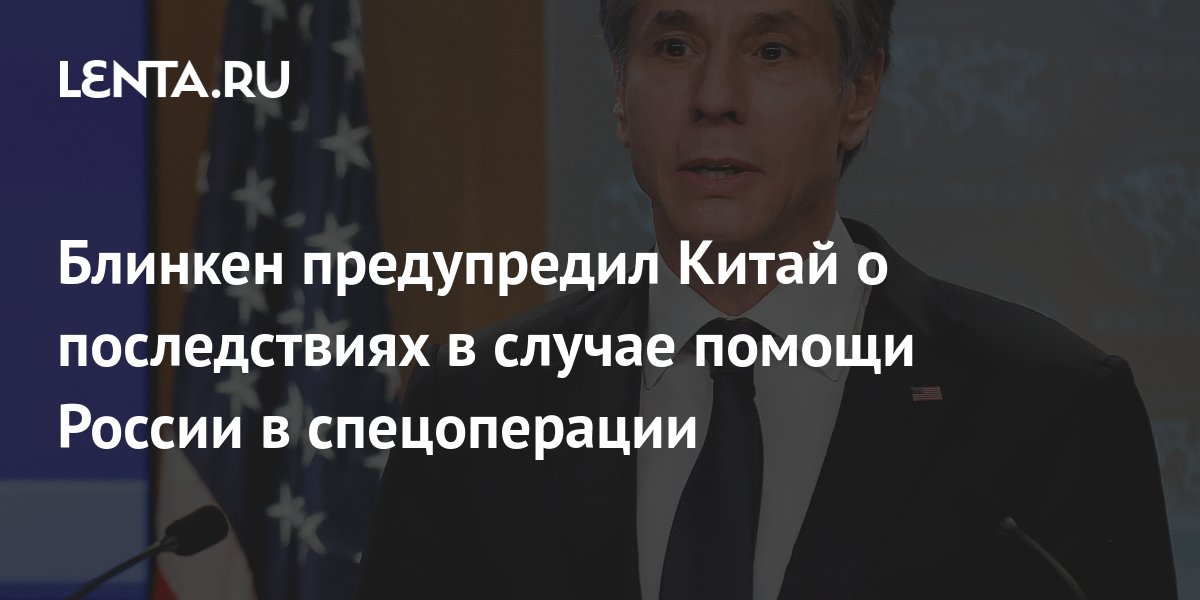 Блинкен заявил о последствиях для россии в случае ее агрессии на границе с украиной