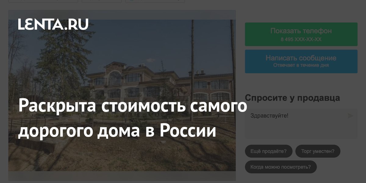 На Рублевке продается самый дорогой дом в России: вот как он выглядит | myDecor