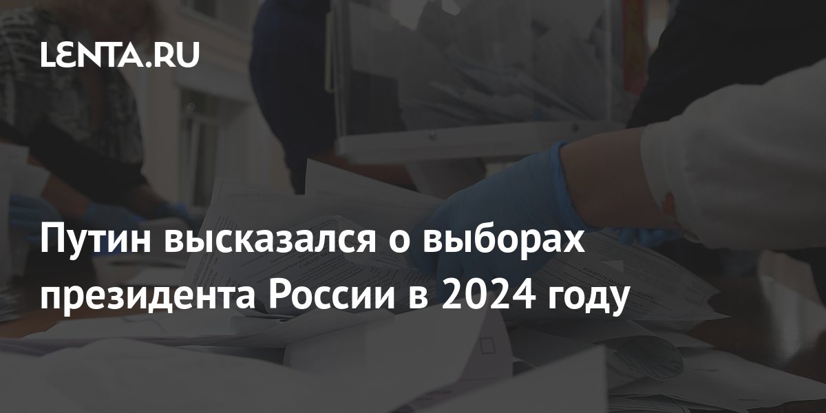 Амнистия 2024 для женщин по каким. Выборы президента России 2024. Выборы 2024 года в России президента презентация.
