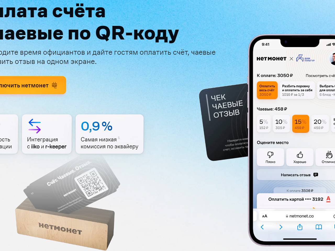 Альфа-Банк и «нетмонет» запустили сервис оплаты ресторанного счета по QR:  Бизнес: Экономика: Lenta.ru