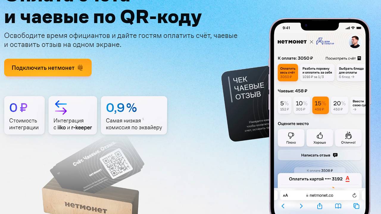 Альфа-Банк и «нетмонет» запустили сервис оплаты ресторанного счета по QR:  Бизнес: Экономика: Lenta.ru