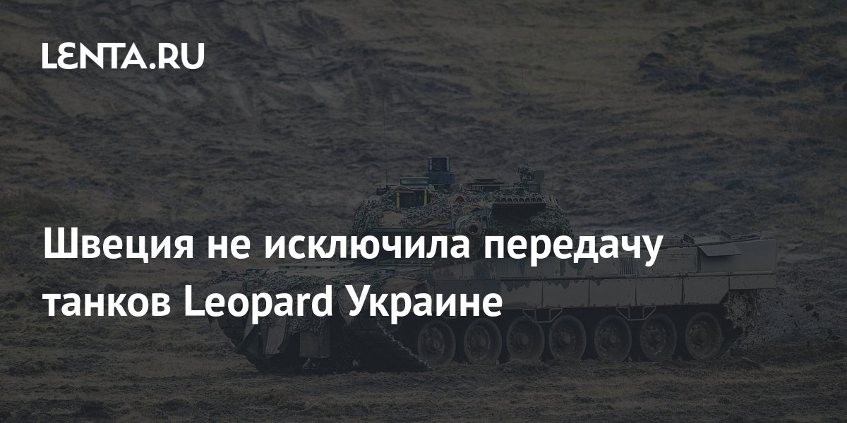 Глава Минобороны Греции исключил передачу Украине танков Leopard