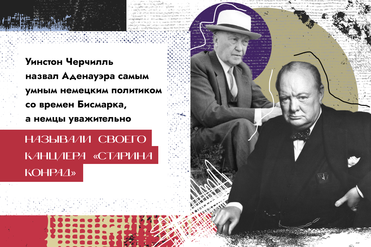 Я немец, европеец и христианин» Как Конрад Аденауэр возродил разрушенную  войной Германию и определил будущее всей Европы: Политика: Мир: Lenta.ru