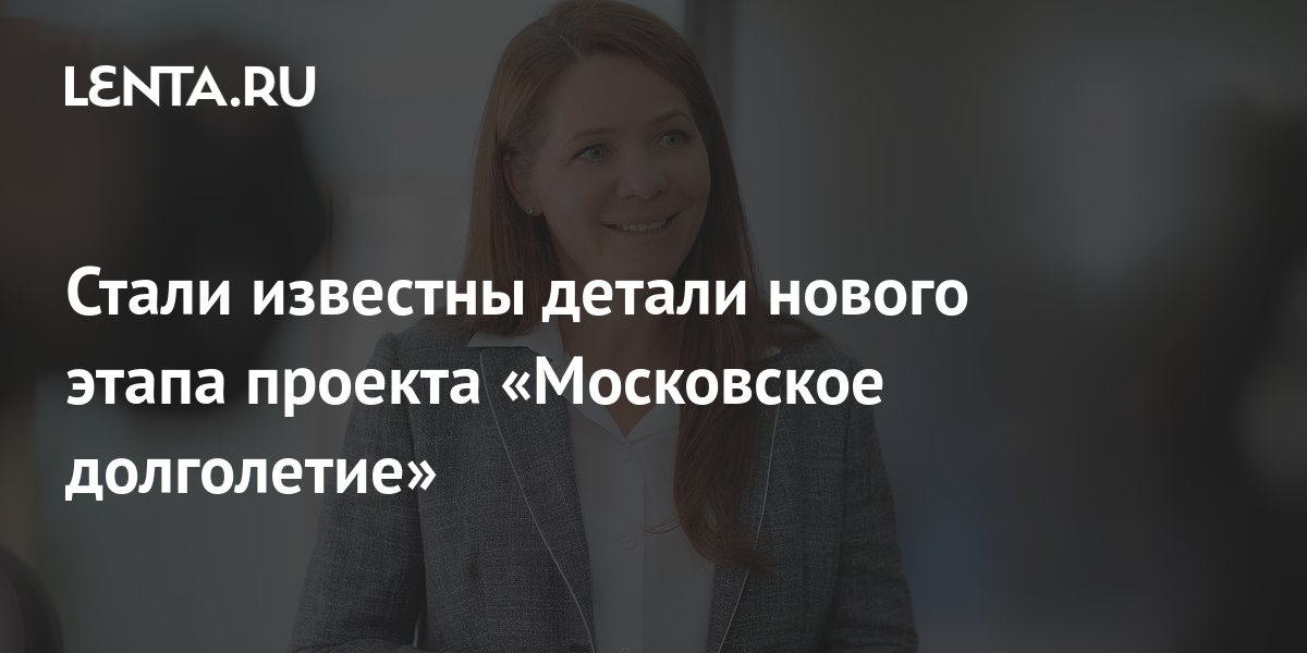 Как стать участником проекта московское долголетие