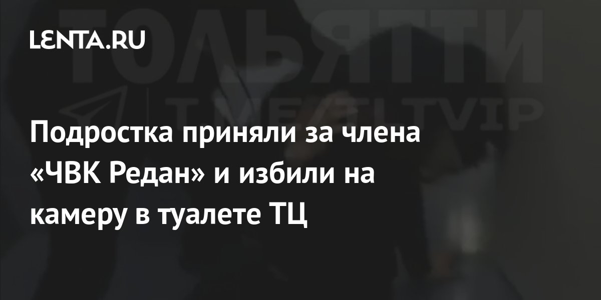 Девочку из чвк редан натянули по кругу правые ребята прямо в туалете тц