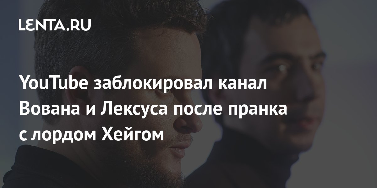 пранкеры в музыке. пранк над киркоровым вован и лексус. ответ стивена кинга на пранк вован и лексус. вован и лексус последний розыгрыш. вован и лексус зеленский.