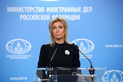 Захарова назвала принцип западного расследования по «Северным потокам»