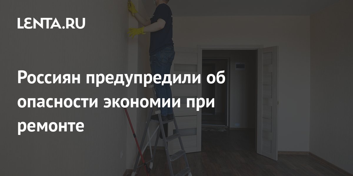 вредный ремонт