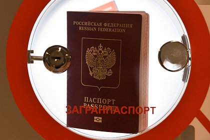 В России опровергли возобновление выпуска загранпаспортов нового образца
