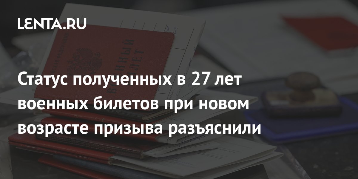 Достигшие 27-летия в 2023 году не будут призываться на срочную службу в 2024 году