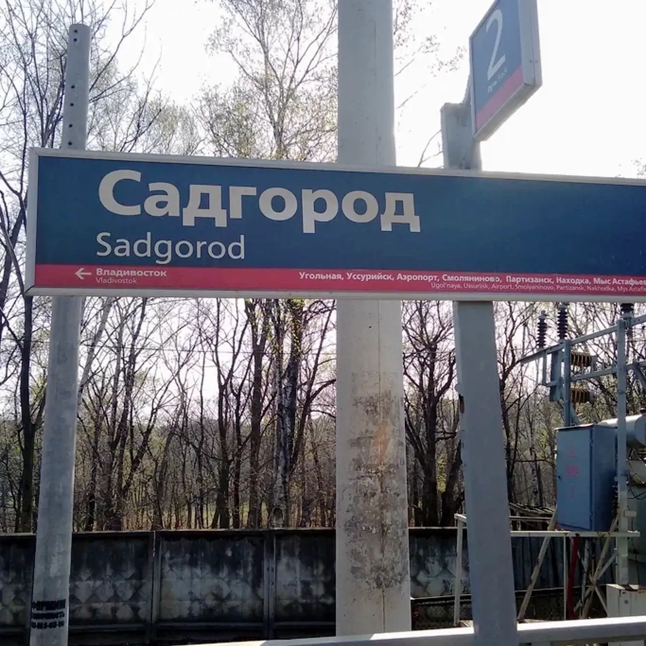 курорт садгород владивосток старые