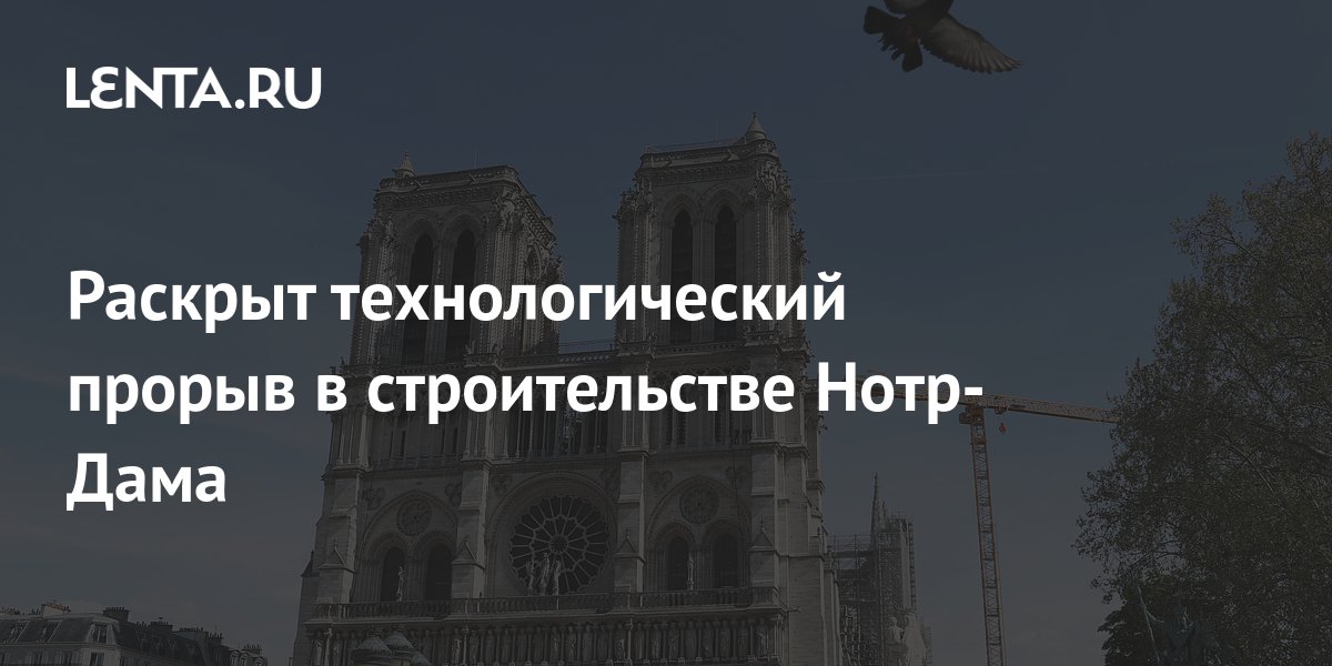 Пожар в соборе парижской богоматери 2019