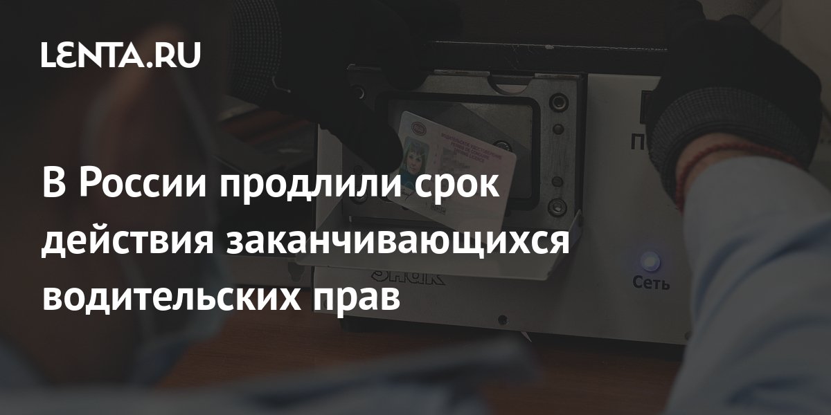 Можно ли ездить с просроченными правами? | 74today.ru