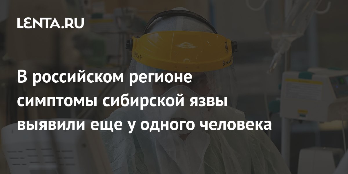 У третьего жителя Чувашии нашли сибирскую язву: пятно на ухе