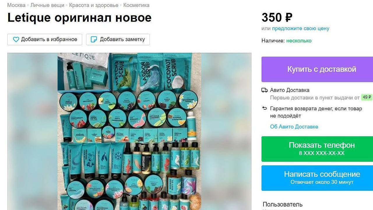 Подписчики Лерчек начали продавать купленную для участия в ее лотерее  косметику: Личности: Ценности: Lenta.ru