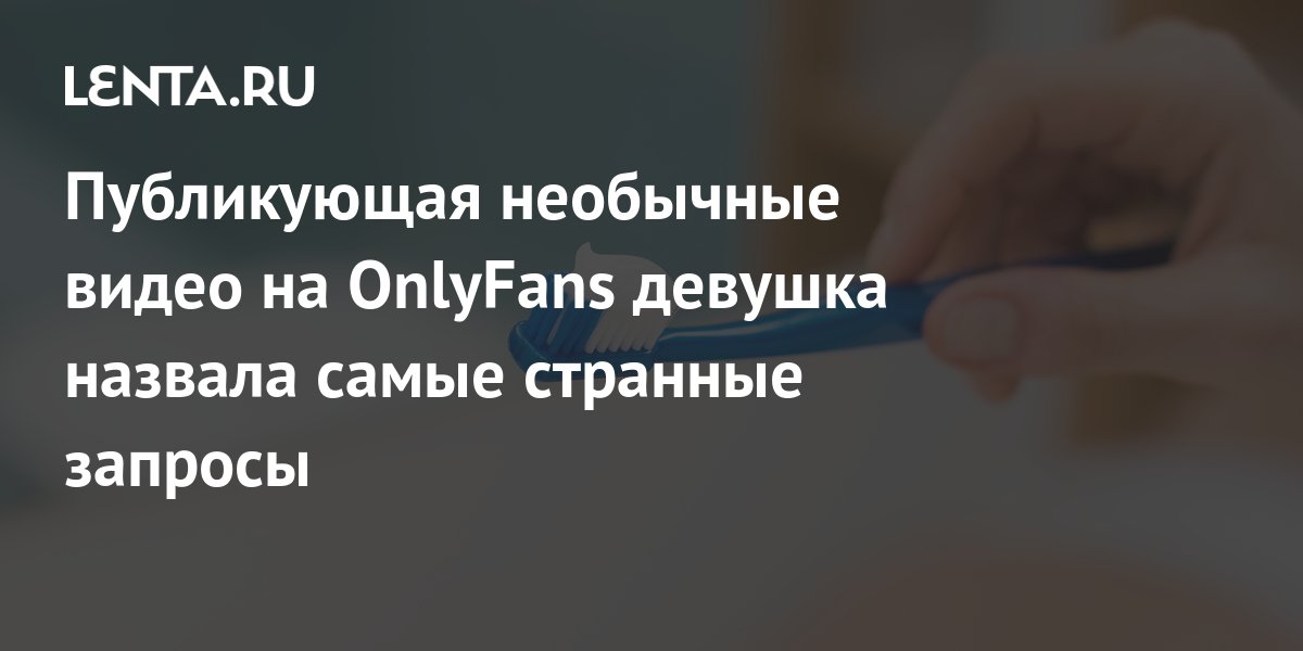 Сколько еще девушек будут открыто учить продавать себя? - ezone-perm.ru | Колумнисты