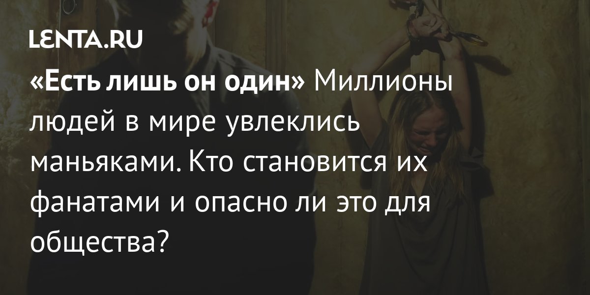 «Обычным людям не понять». Как маньяки описывают свои эмоции после задержания - kosma-idamian-tushino.ru