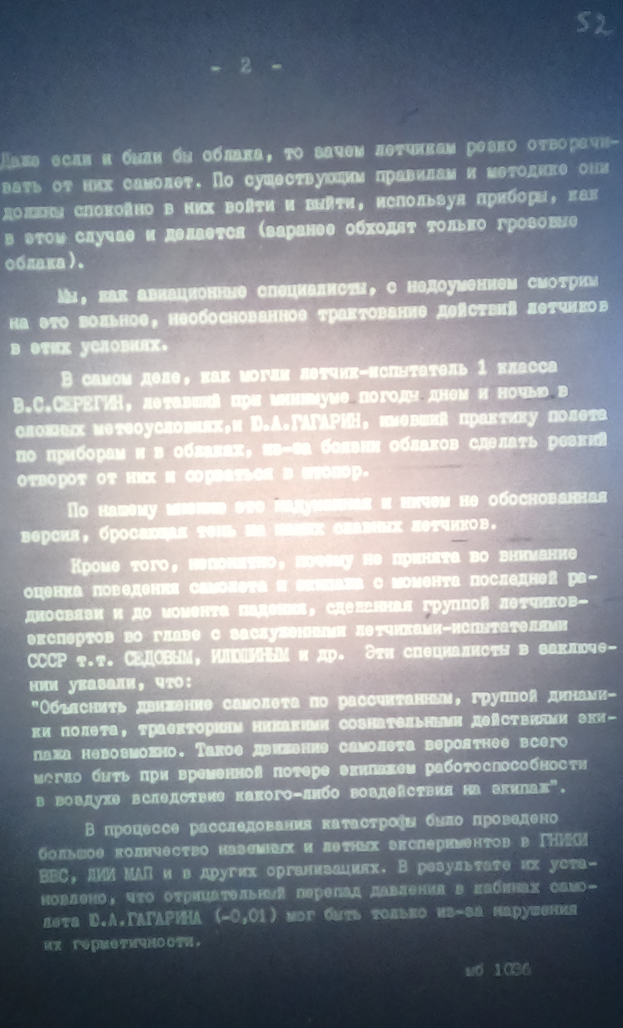 Он не чувствовал страха» 55 лет назад погиб Юрий Гагарин. Почему в  расследовании той катастрофы осталось так много тайн?: Следствие и суд:  Силовые структуры: Lenta.ru