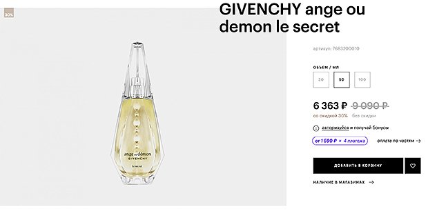 Духи Givenchy на сайте «Золотого яблока»