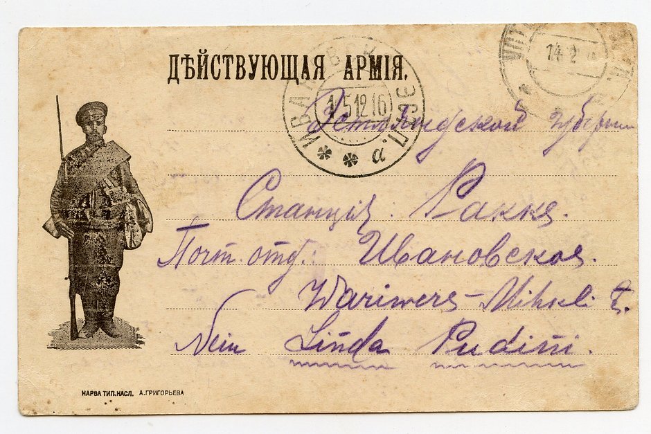 Действующая армия. Воинское открытое письмо. 1914 год