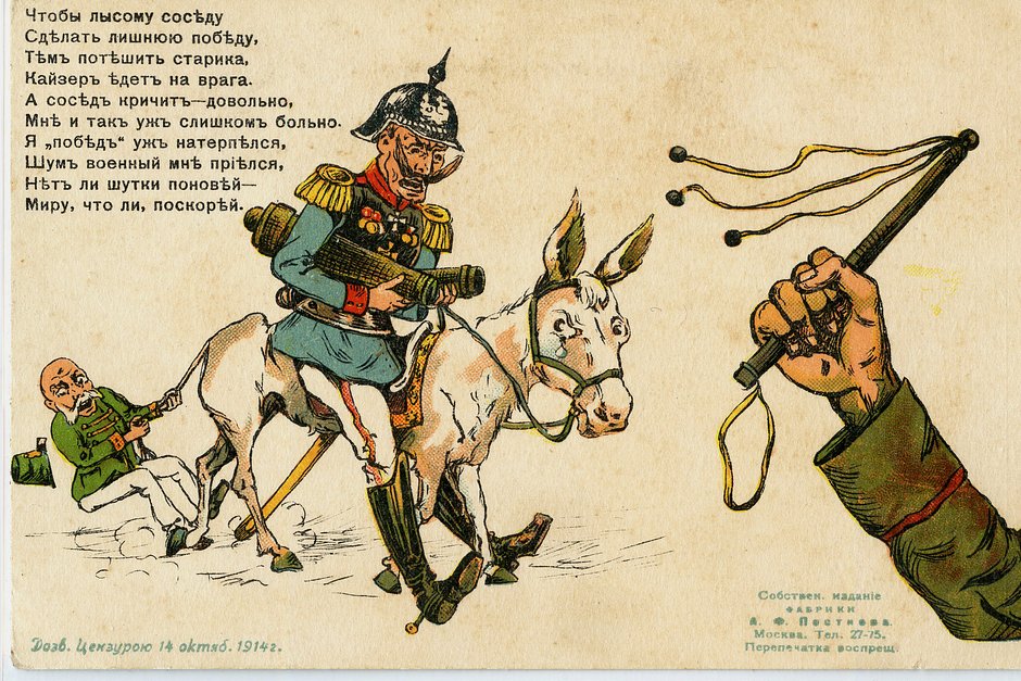 Русская сатира. Почтовая карточка. 1914 год