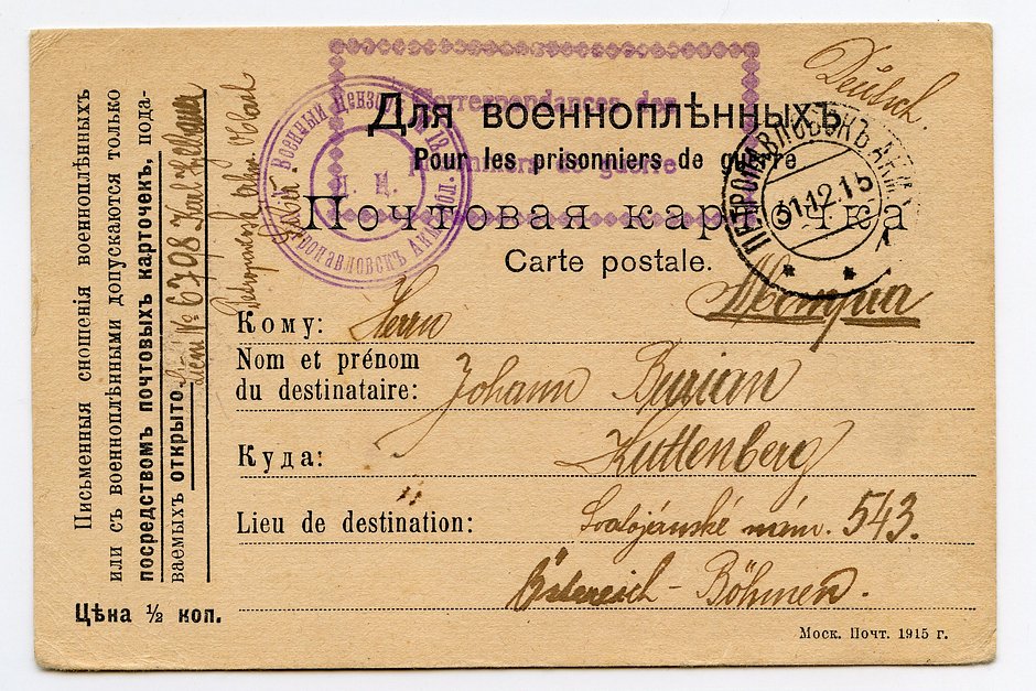 Почтовая карточка для военнопленных. Прошла военную цензуру. 1915 год