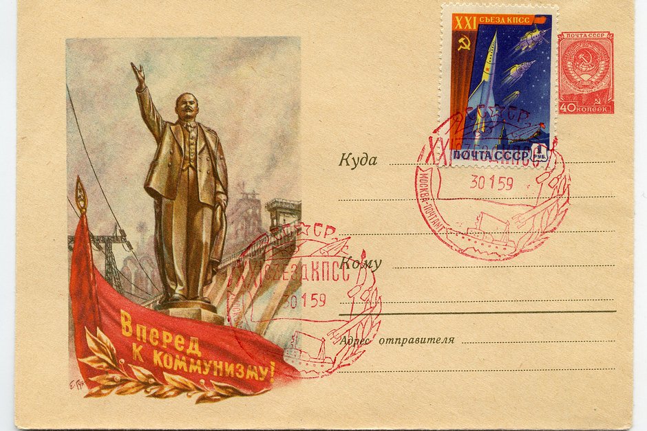 Вперед к коммунизму! Почтовая карточка со спецгашением XXI съезда КПСС. 1959 год