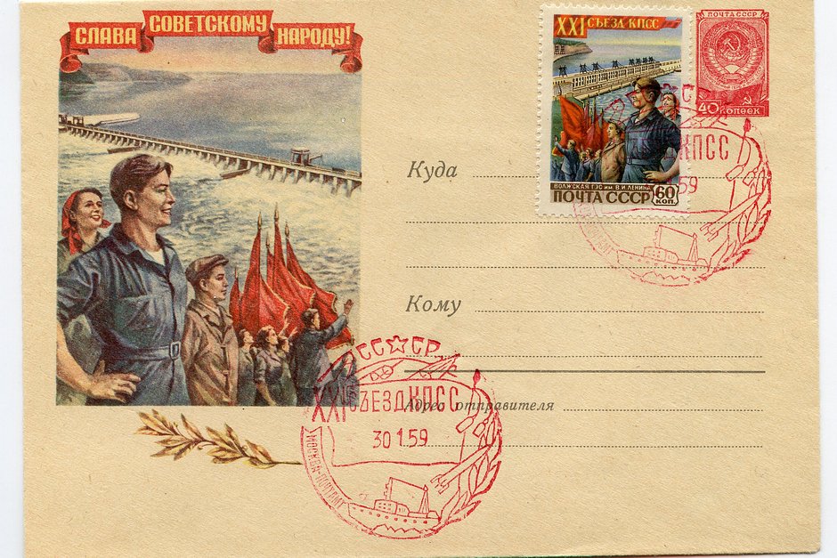 Слава советскому народу! Почтовая карточка со спецгашением XXI съезда КПСС. 1959 год