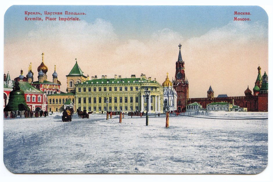 Москва, Кремль, Царская площадь. Современный раскрашенный репринт дореволюционной открытки