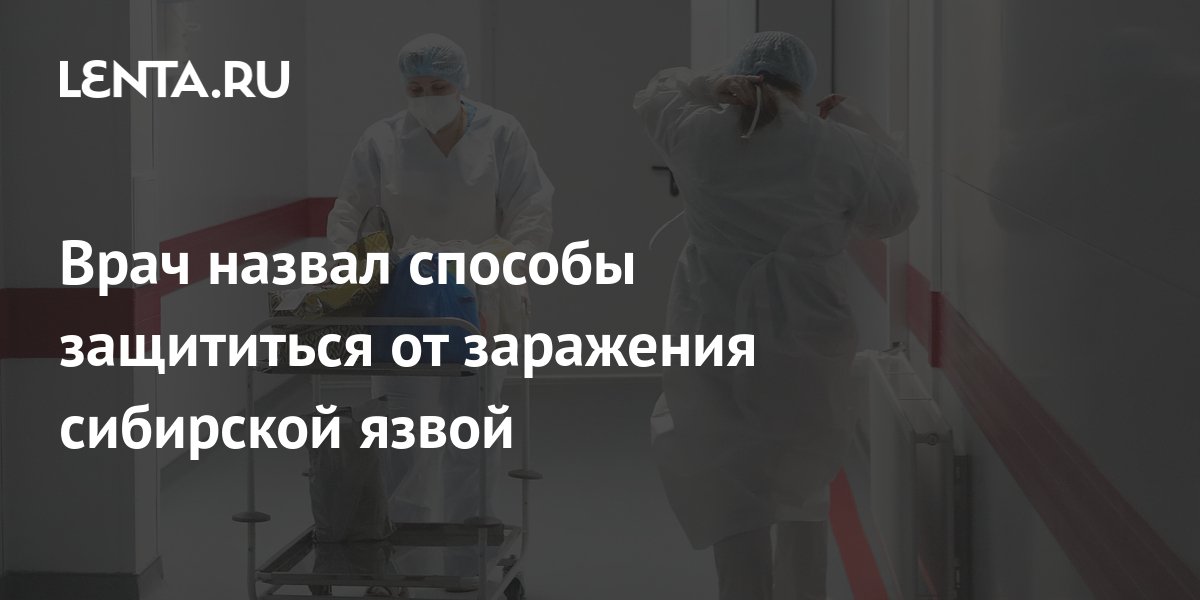 В план ухода за больным сибирской язвой входит