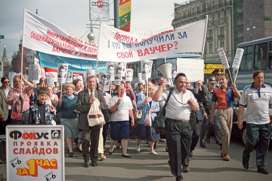 Митинг обманутых вкладчиков в Москве, 1998 год