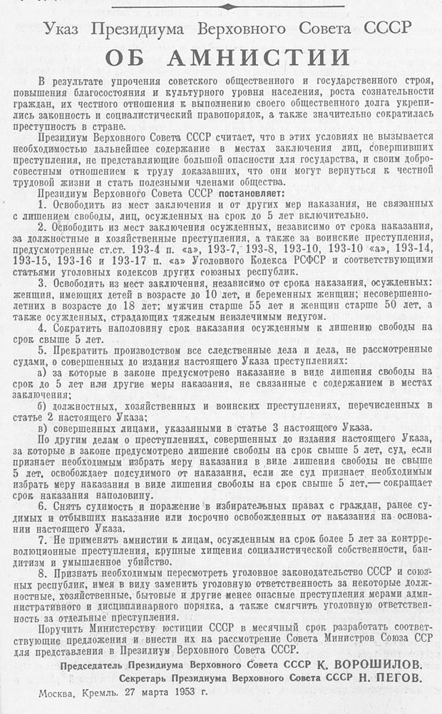 Указ об амнистии, опубликованный в газете «Правда». 28 марта 1953 года