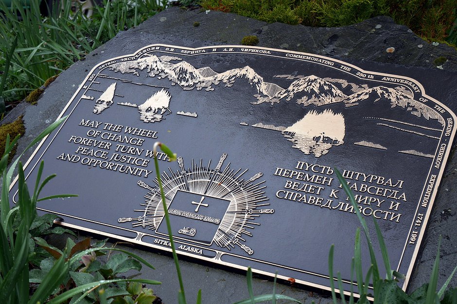 Мемориальная доска в память о русских первопроходцах в Ситке, Аляска