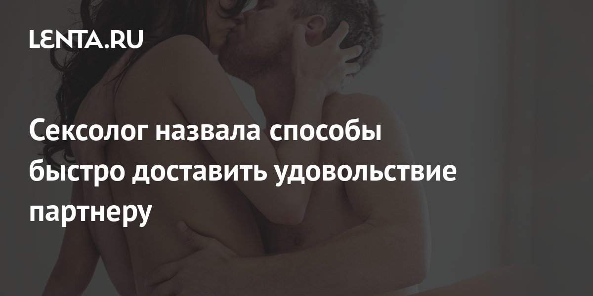 Что такое pleasure gap и почему женщины получают меньше удовольствия от секса