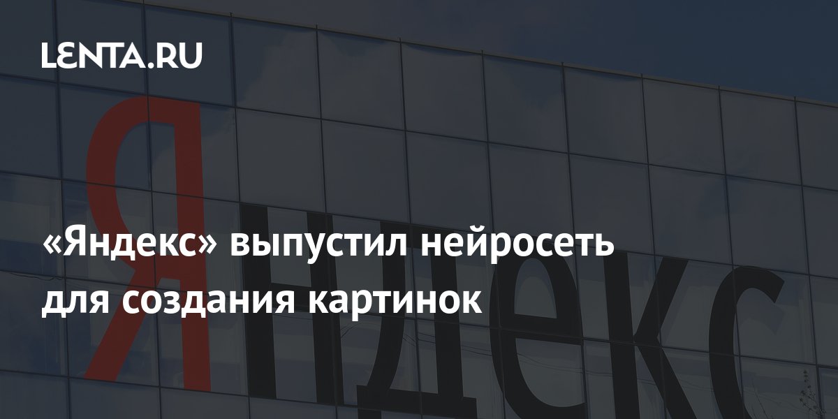 Создание картинок через нейросеть