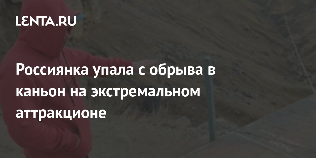 Пещера победа в башкирии. Видео с камеры как российская туристка упала. Туристка сочи упала в абхазии. Видео с камеры как российская туристка упала. Видео с камеры как российская туристка упала.