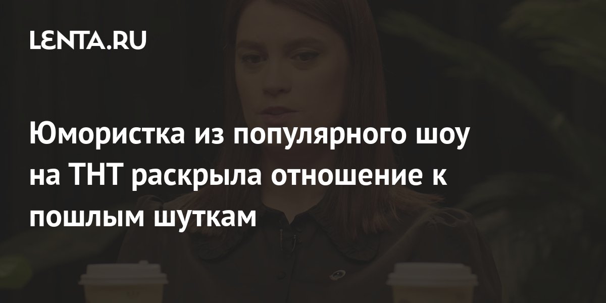 Анфиса Чехова: «Чем больше я вешу, тем лучше секс»