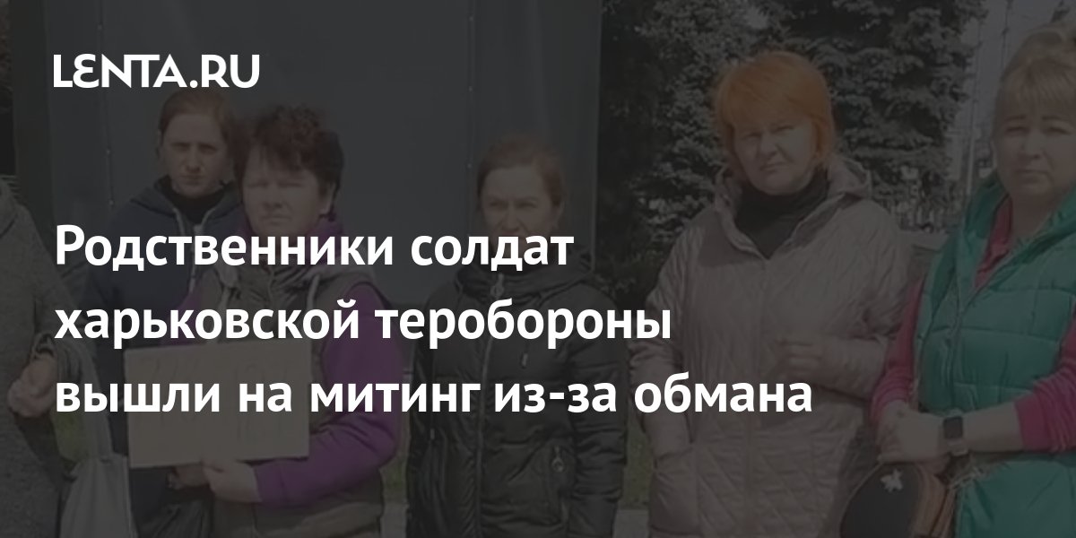 Родственники украинских военных вышли на митинг из-за потерь ВСУ