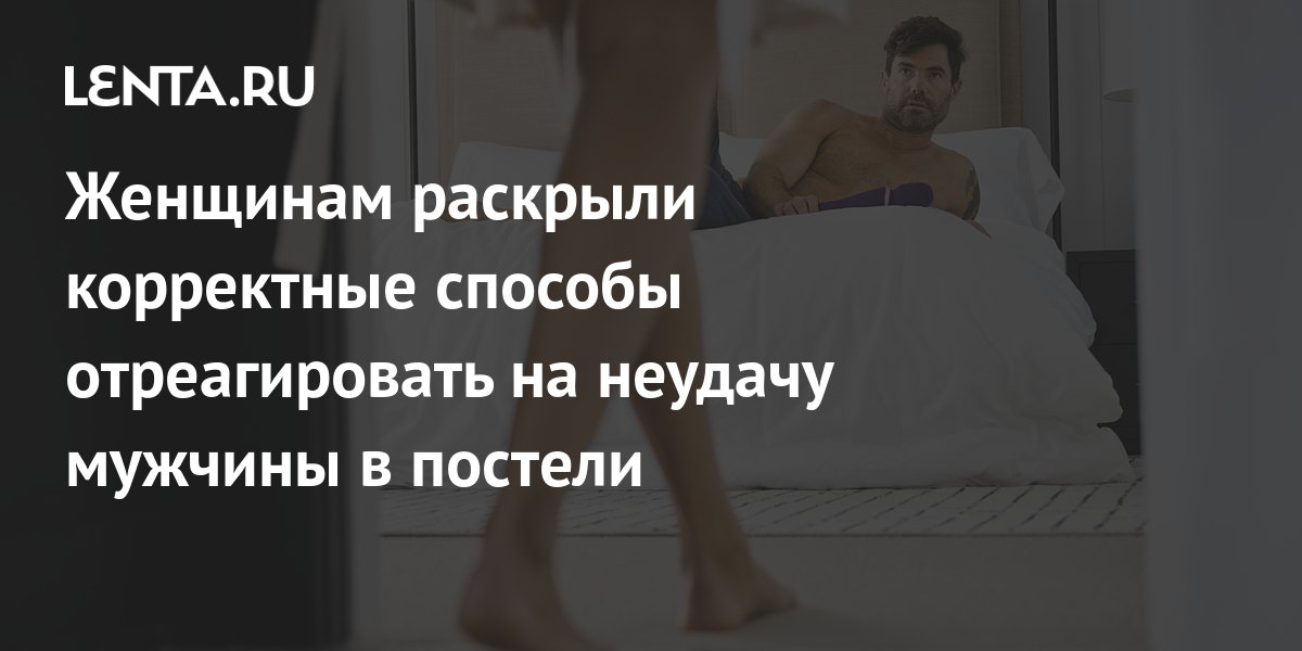 Синдром тревожного ожидания сексуальной неудачи (СТОСН): что это и как избавиться?