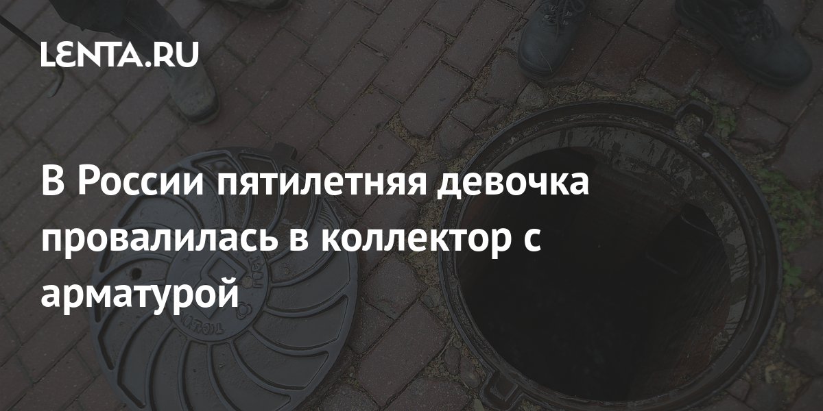 летнего мальчика в Воронеже засосало в коллектор бассейна - 19 сентября - ezone-perm.ru