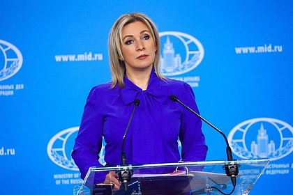 Захарова пригрозила западным дипломатам выдворением из России
