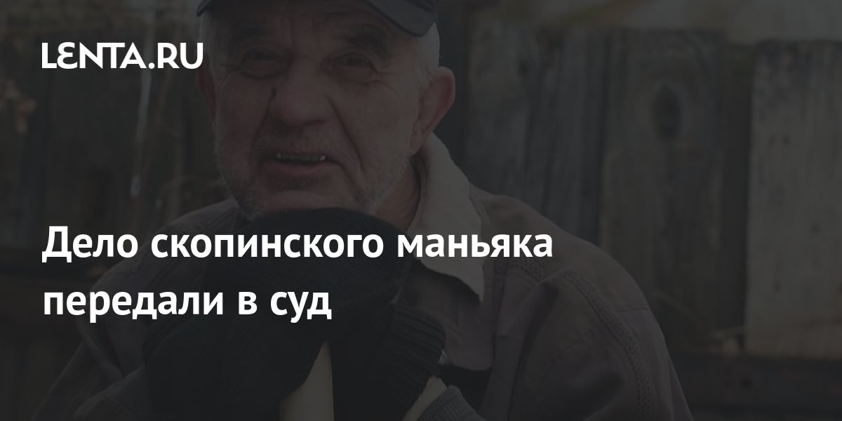 Скопинский маньяк мохов. Бункер скопинского маньяка. Скопинский маньяк книги. Скопинский маньяк книги. Скопинский маньяк книги.