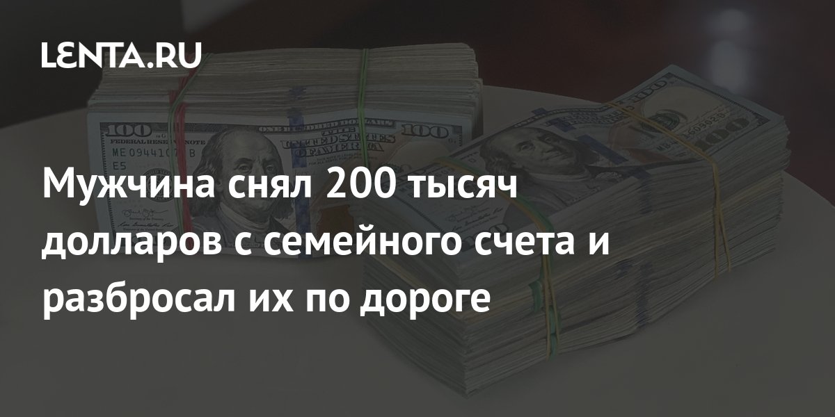 200 тысяч это сколько долларов