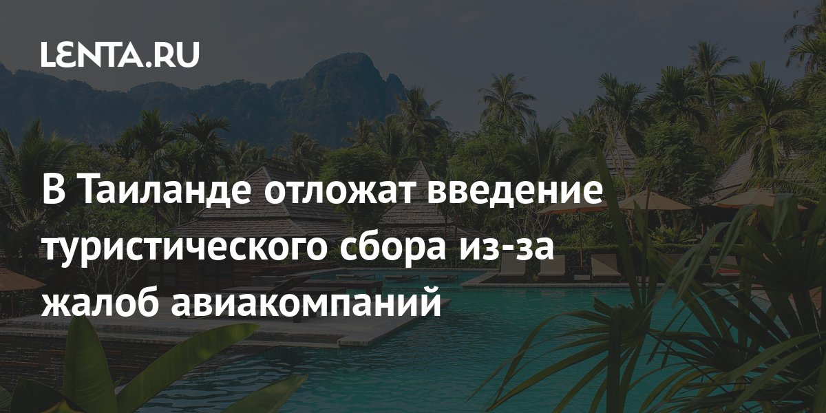 Туристический сбор 2025. Туристический сбор 2025. Курортный сбор что это такое простыми словами. Туристический сбор 2025. Туристический налог.