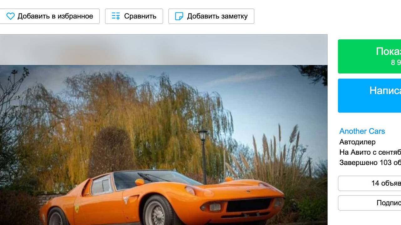 В России выставили на продажу легендарный Lamborghini за сотни миллионов  рублей: Роскошь: Ценности: Lenta.ru