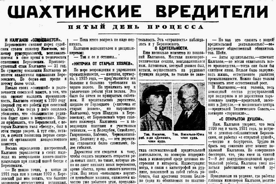 Публикации в советской прессе о Шахтинском деле