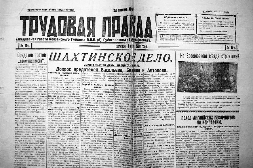 Публикации в советской прессе о Шахтинском деле