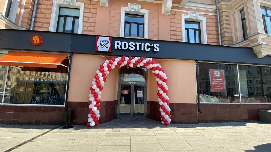 Фото с открытия первого Rostic’s